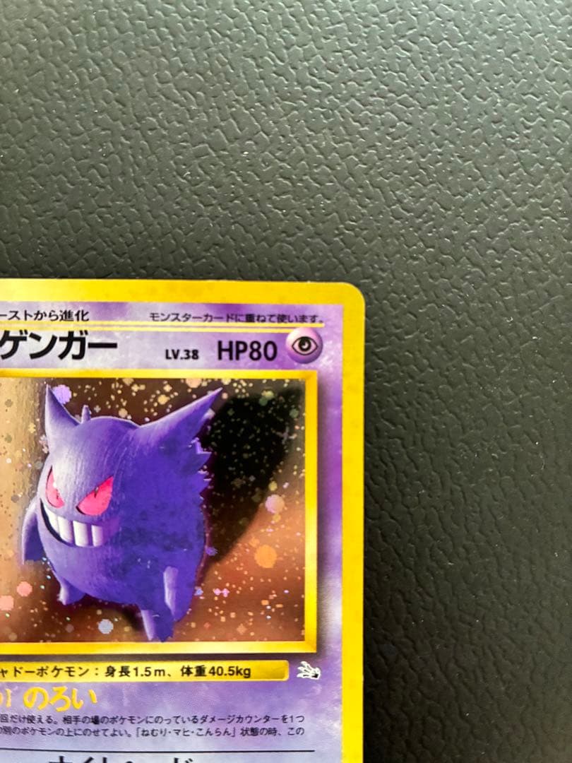 ゲンガー_ポケモンカード旧裏・美品