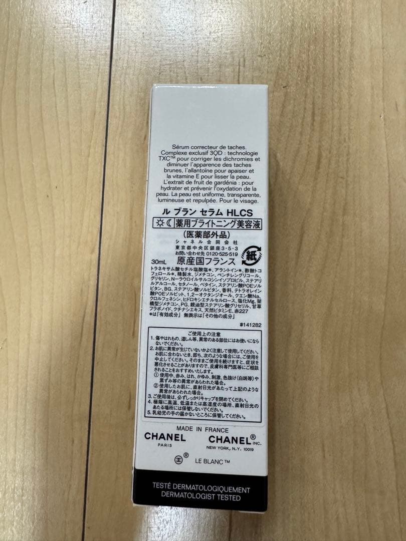 国内正規品　CHANEL シャネル ル ブラン セラム HLCS 30ml