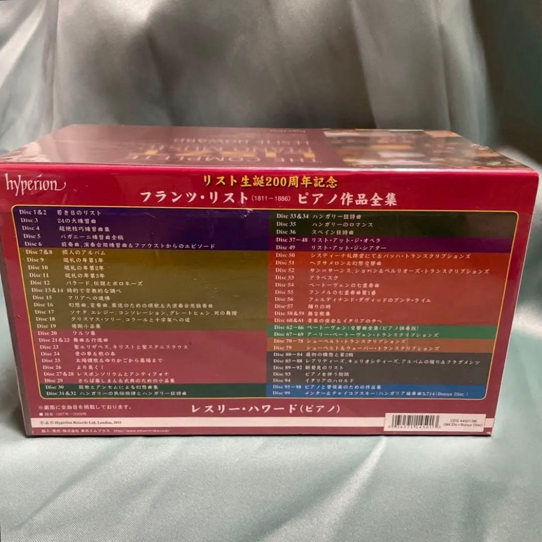 リスト生誕200周年記念 レスリー・ハワード リスト ピアノ作品全集 CD