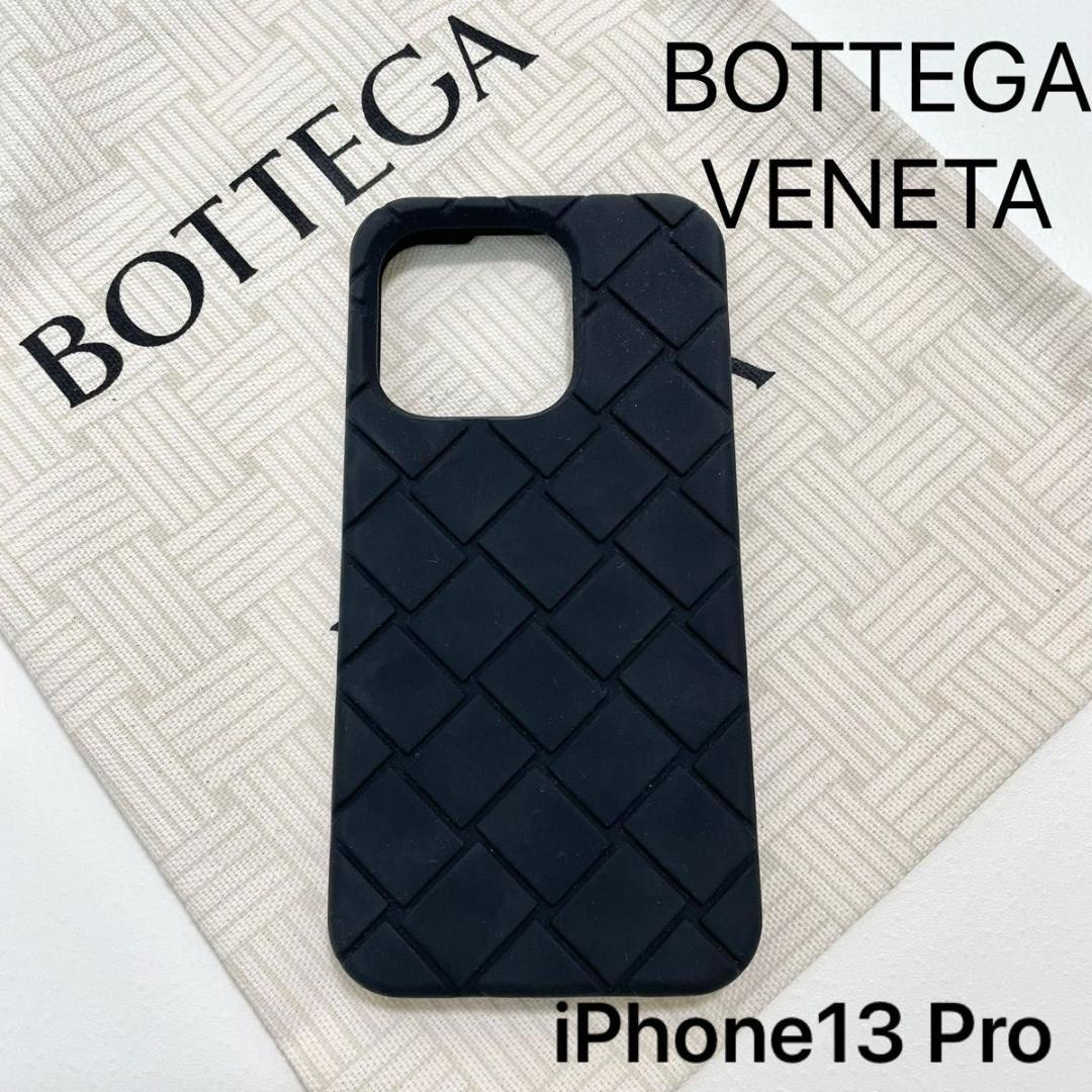 ボッテガヴェネタ iPhone13 Pro スマホケース ブラック 新品未使用