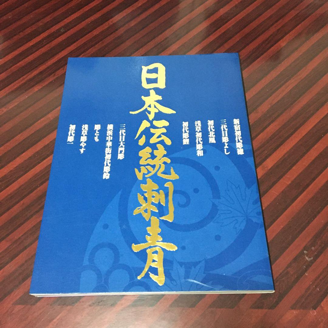絶版　日本伝統刺青　３冊セット