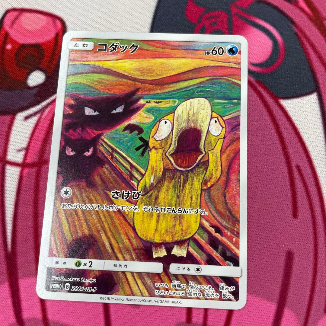 286/SM-P コダック「P」　ムンクコダック即購入可能