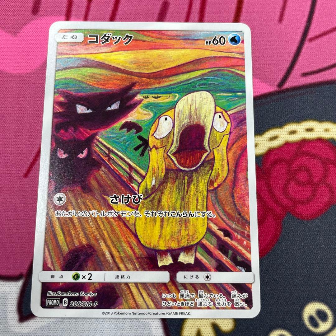 286/SM-P コダック「P」　ムンクコダック即購入可能