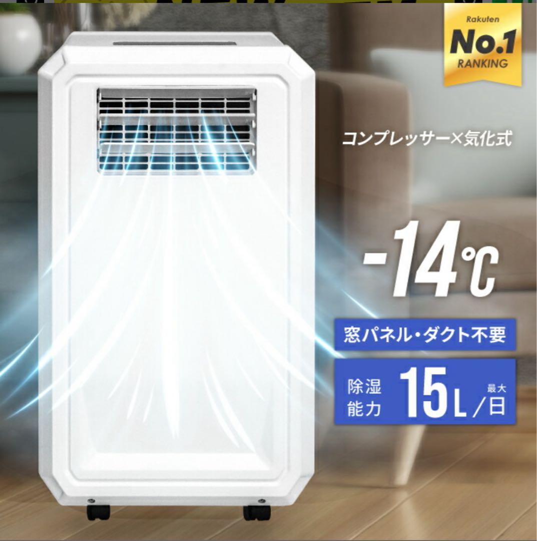 ハイブリッド冷風機 NL-SKO1 -14°C 除湿15L/日