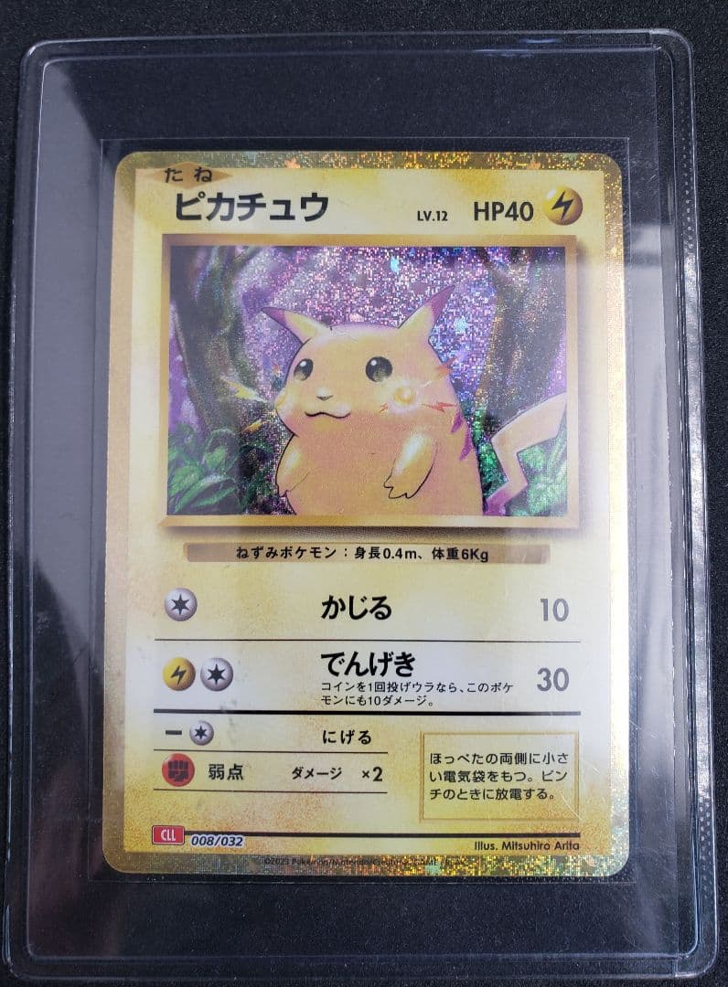 ピカチュウ [CLL 008/032](ポケモンカードゲーム Classic)