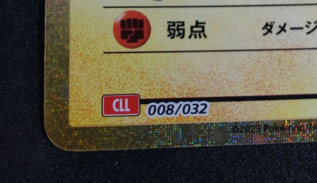 ピカチュウ [CLL 008/032](ポケモンカードゲーム Classic)