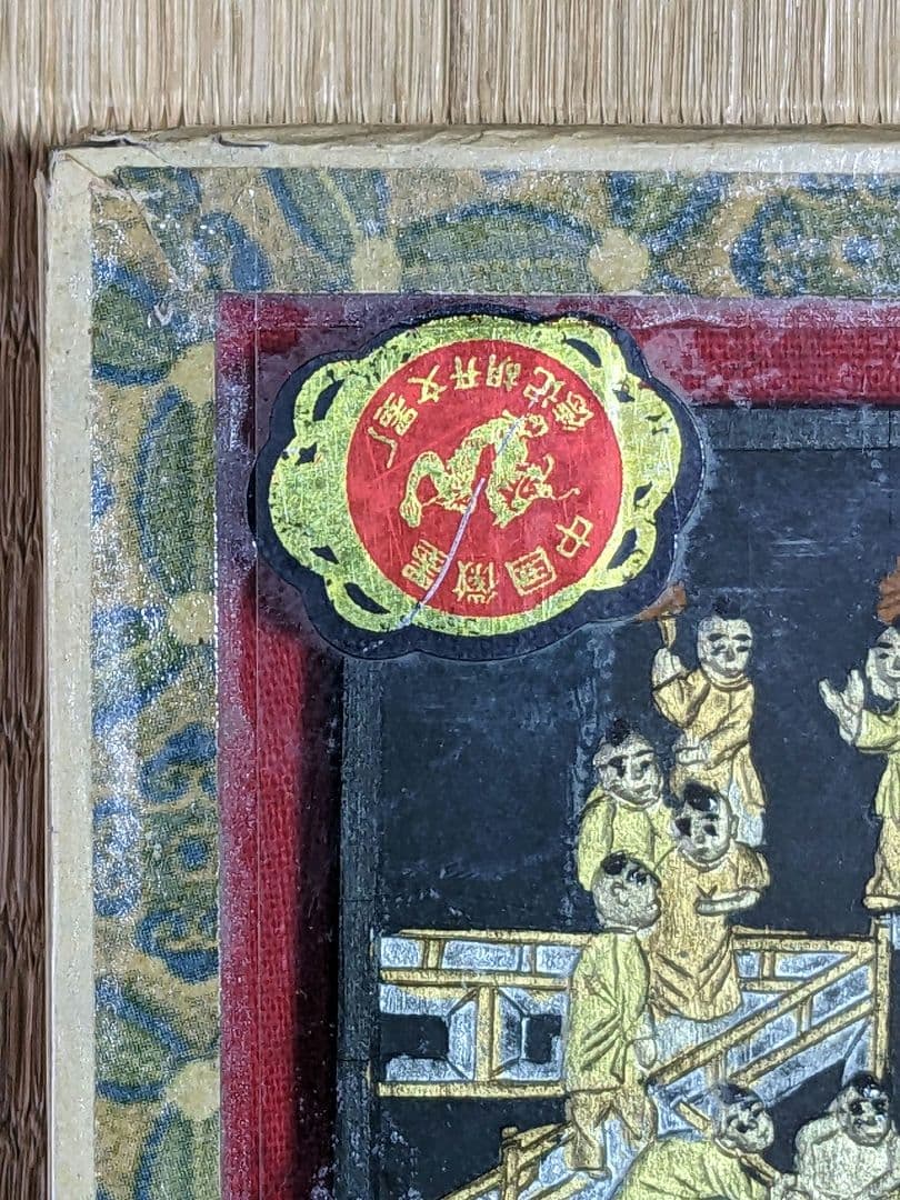 ♦中国文房四宝 万暦甲辰年程君房造 硯形唐子図 胡開文墨 未開封未使用 骨董品