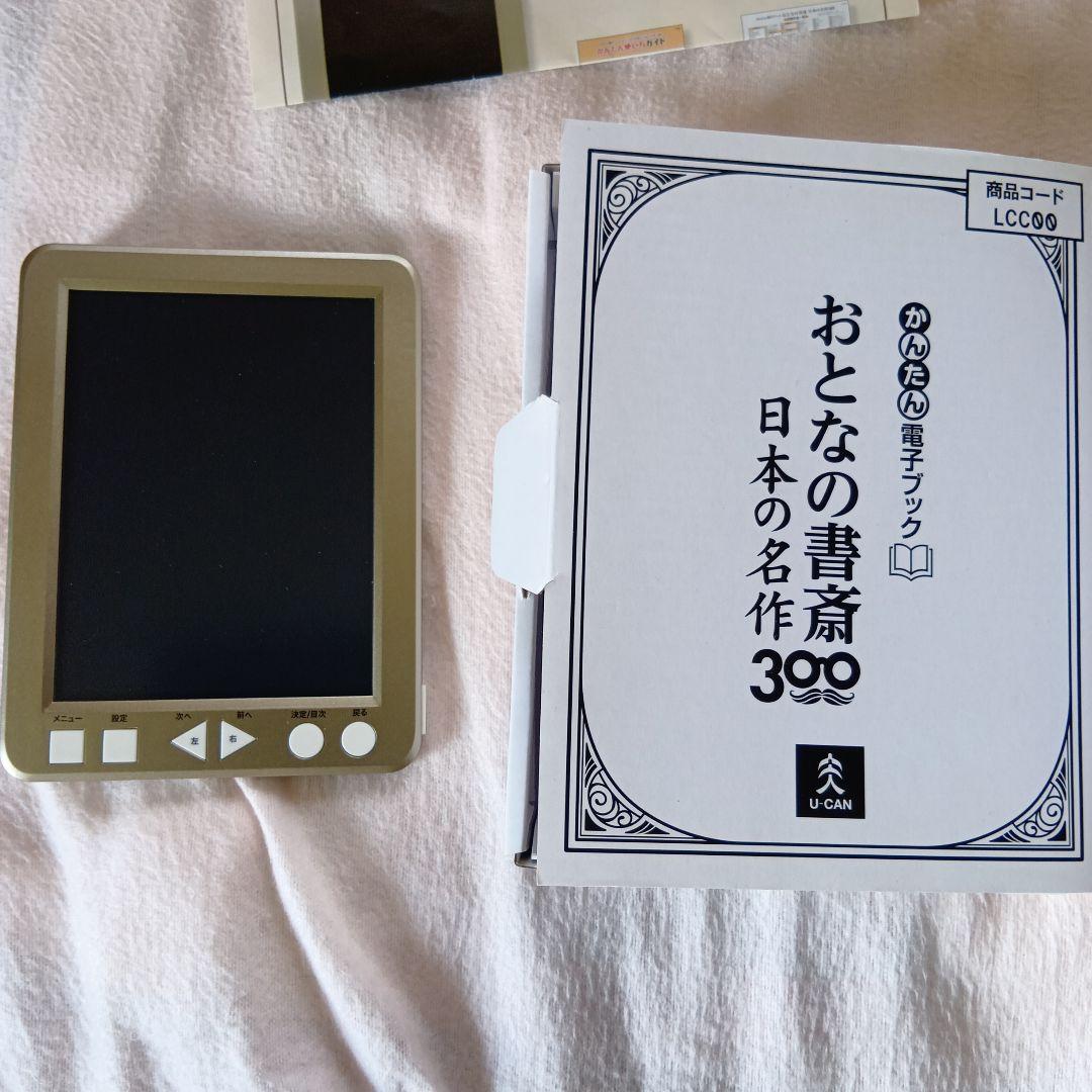 ユーキャン　大人の書斎（電子ブック）