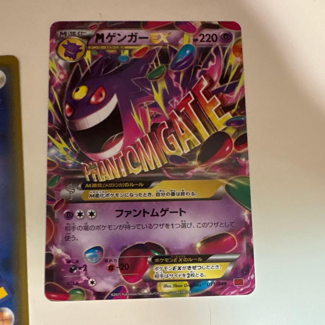 ゲンガーEXカード3枚セット