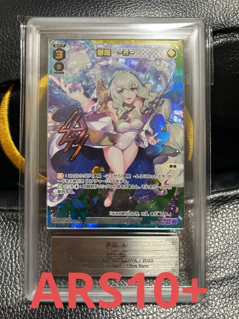 ウィクロス 夢限　UR ARS10+ wixoss