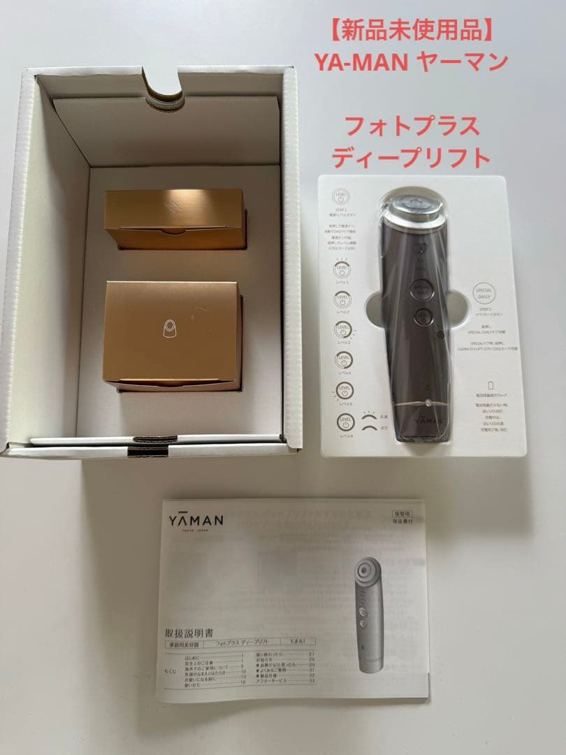【ベルベル】新品未使用YAMANフォトプラス ディープリフト YJFA1T
