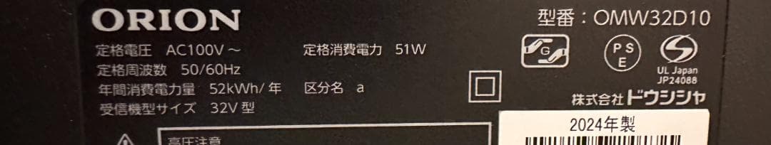 2024年製未使用近い！オリオン　ORION OMW32D10 32型　テレビ