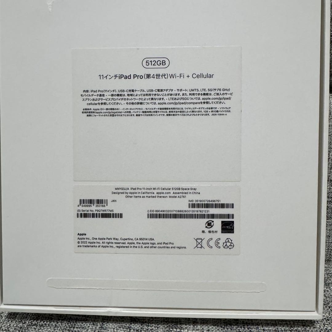 iPadPro11インチ第4世代512GB WiFi + Cellularモデル