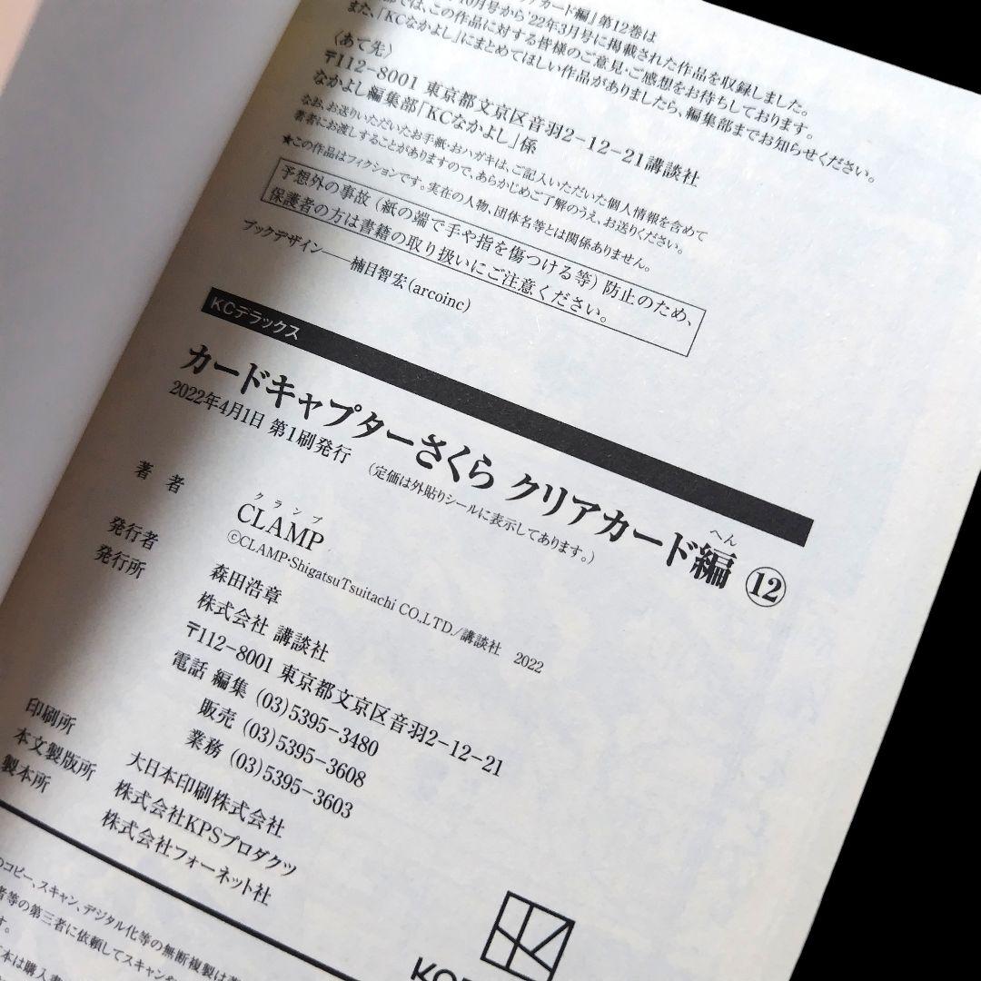 カードキャプターさくら 全12巻 クリアカード編 全16巻 CLAMP 28冊