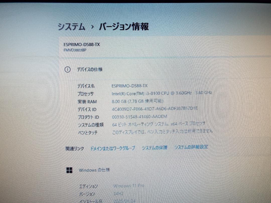 Windowsデスクトップ ESPRIMO D588/TX i3-8100 SSD256G+HDD500G