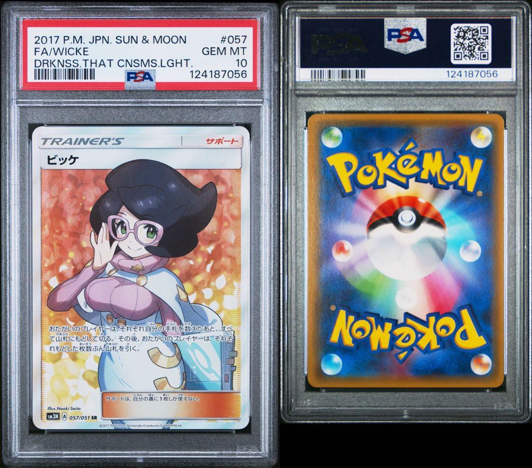 【即購入可能】 ポケモン ビッケ SR SM