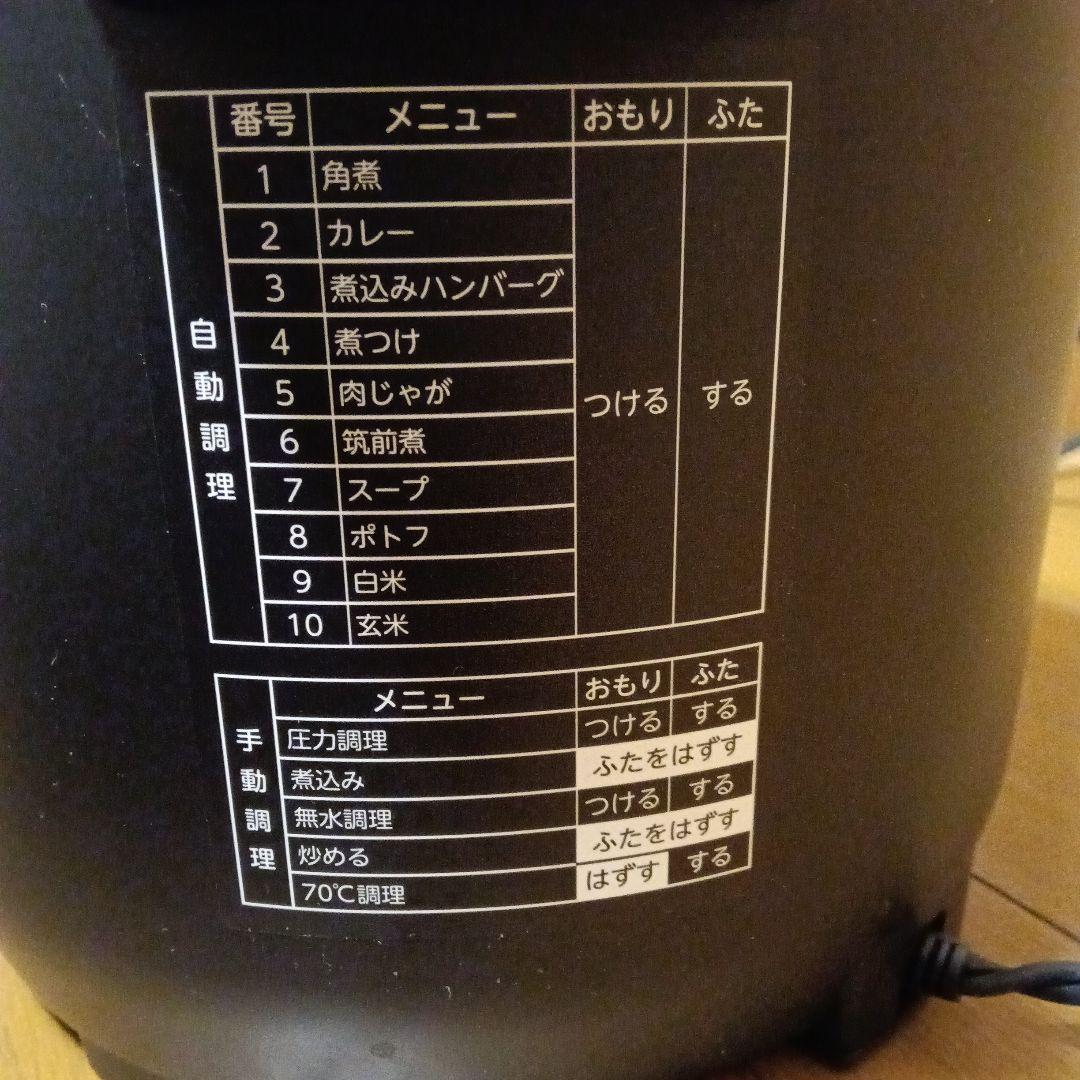 TOSHIBA 電気圧力鍋 RCP-30R2023年製