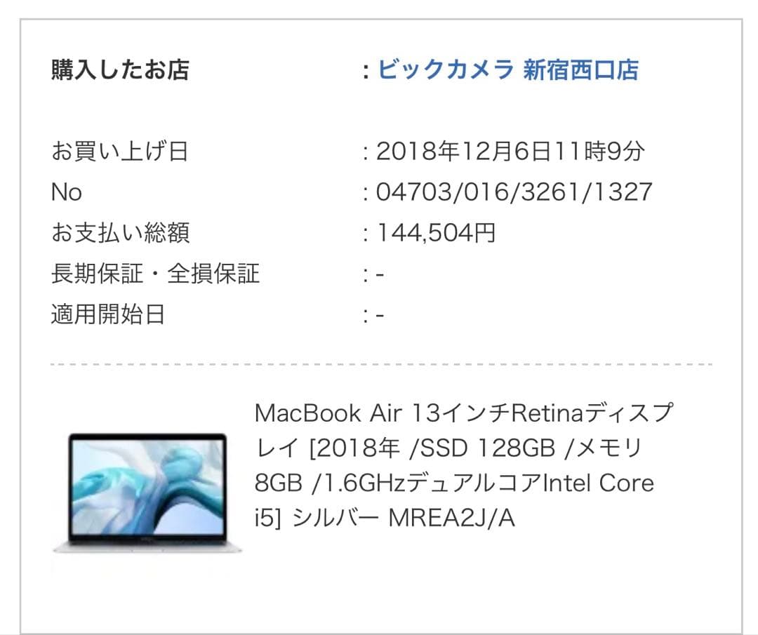 MacBook Air 2018 13インチ シルバー バッテリー状態良好