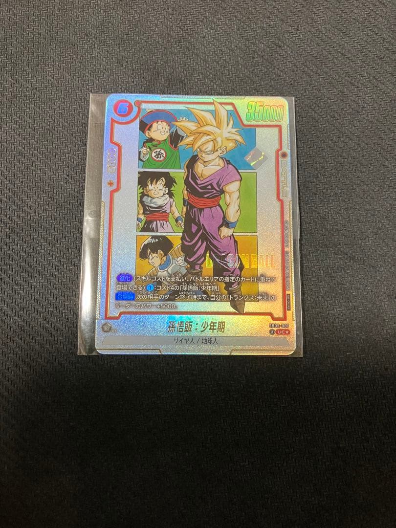 DBFW 孫悟飯　少年期　アルティメットバトル　優勝　プロモ