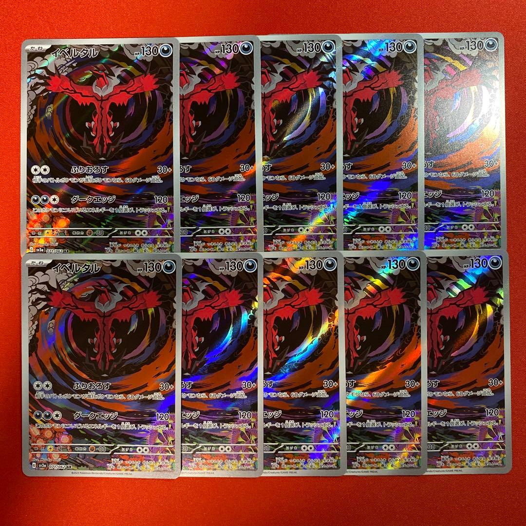 イベルタル AR10枚　SV3a レイジングサーフ