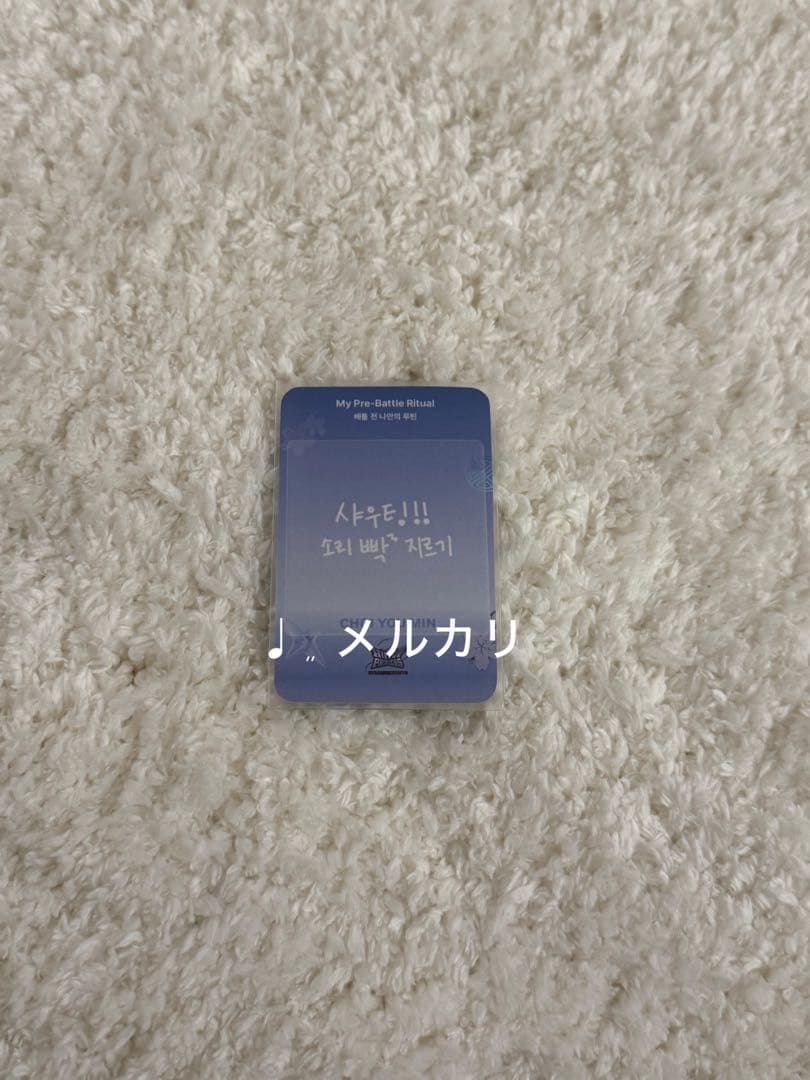 hippopprincess ユミン シークレットカード 当選品 ヒポプリ