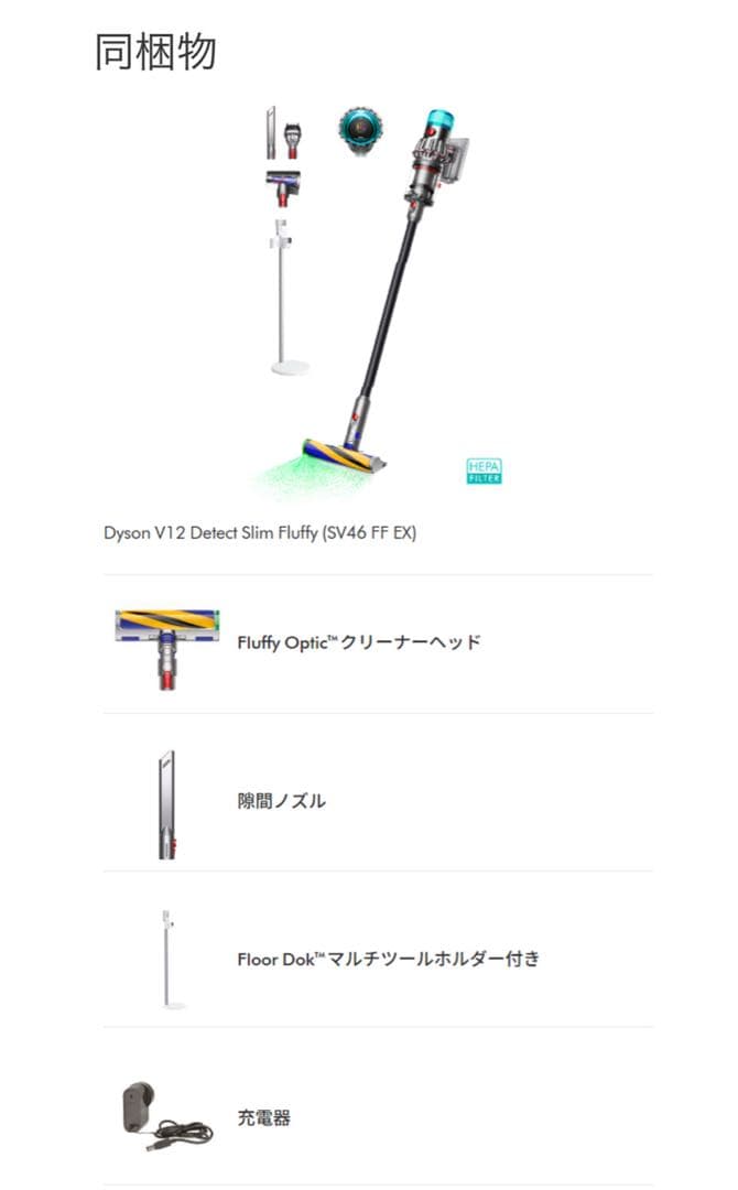 ダイソン V12 Detect Slim SV46FF 純正スタンド付き￼
