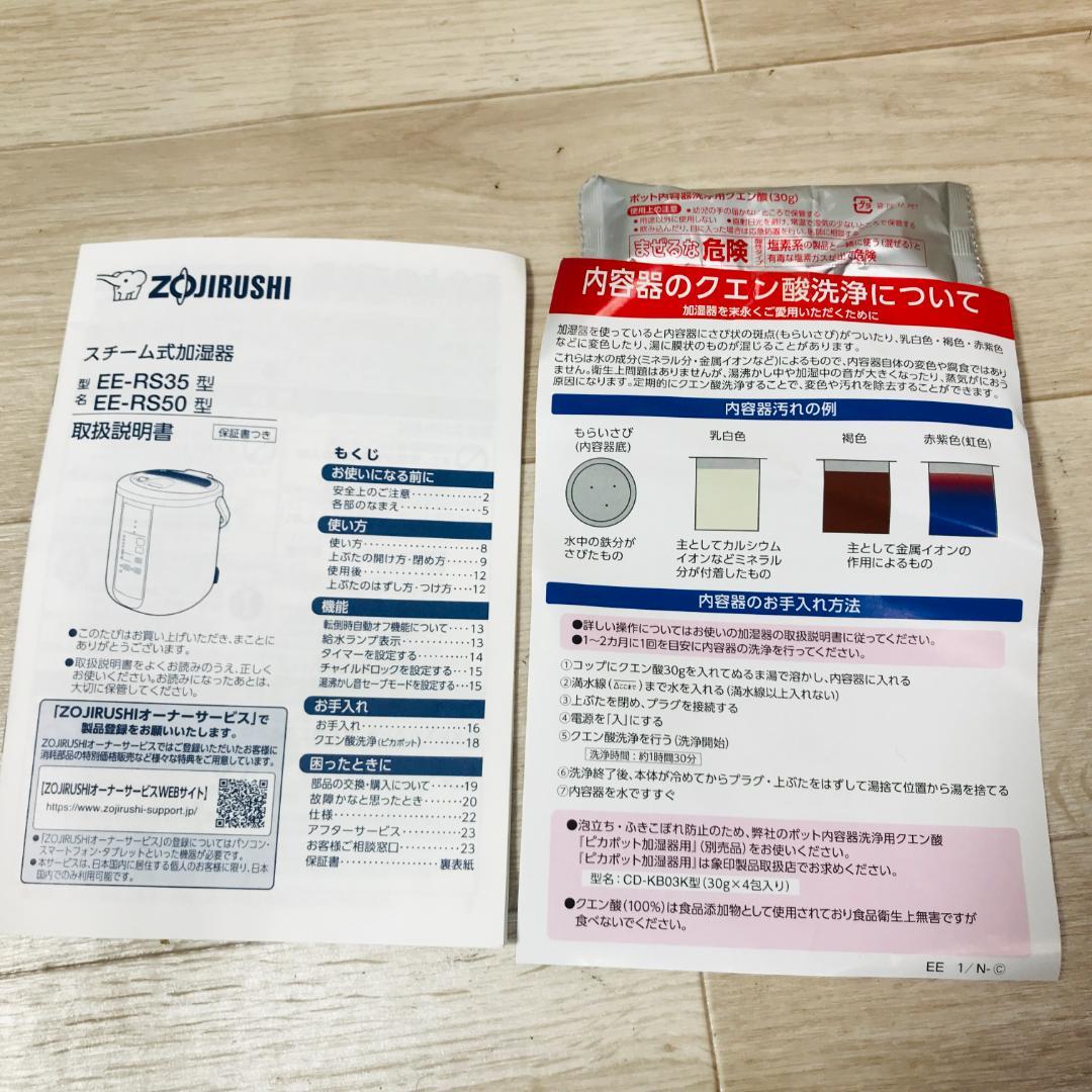 象印 スチーム式加湿器 EE-RS50-WA ホワイト 2023年製