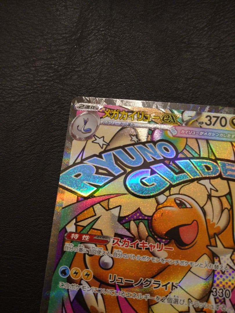 メガカイリューex MA 中国語 エラーカード MEGAドリームex