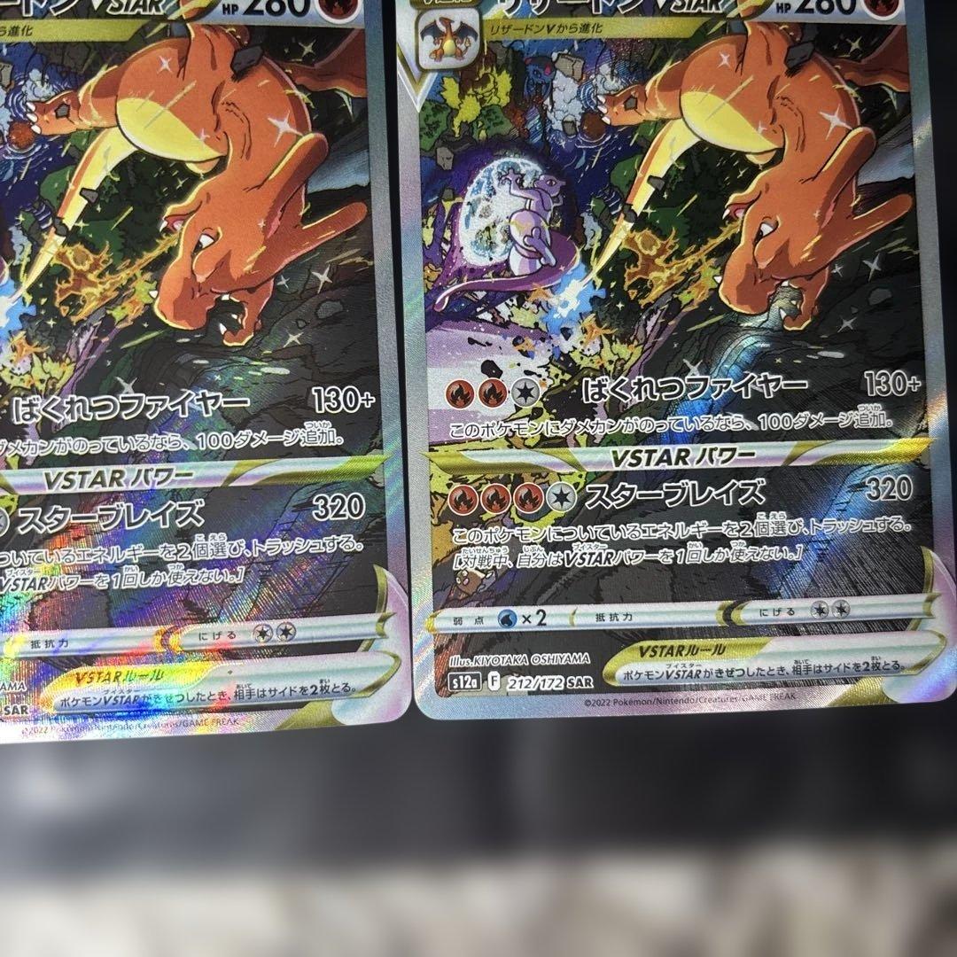リザードンVSTAR SAR S12a VSTARユニバース 2枚