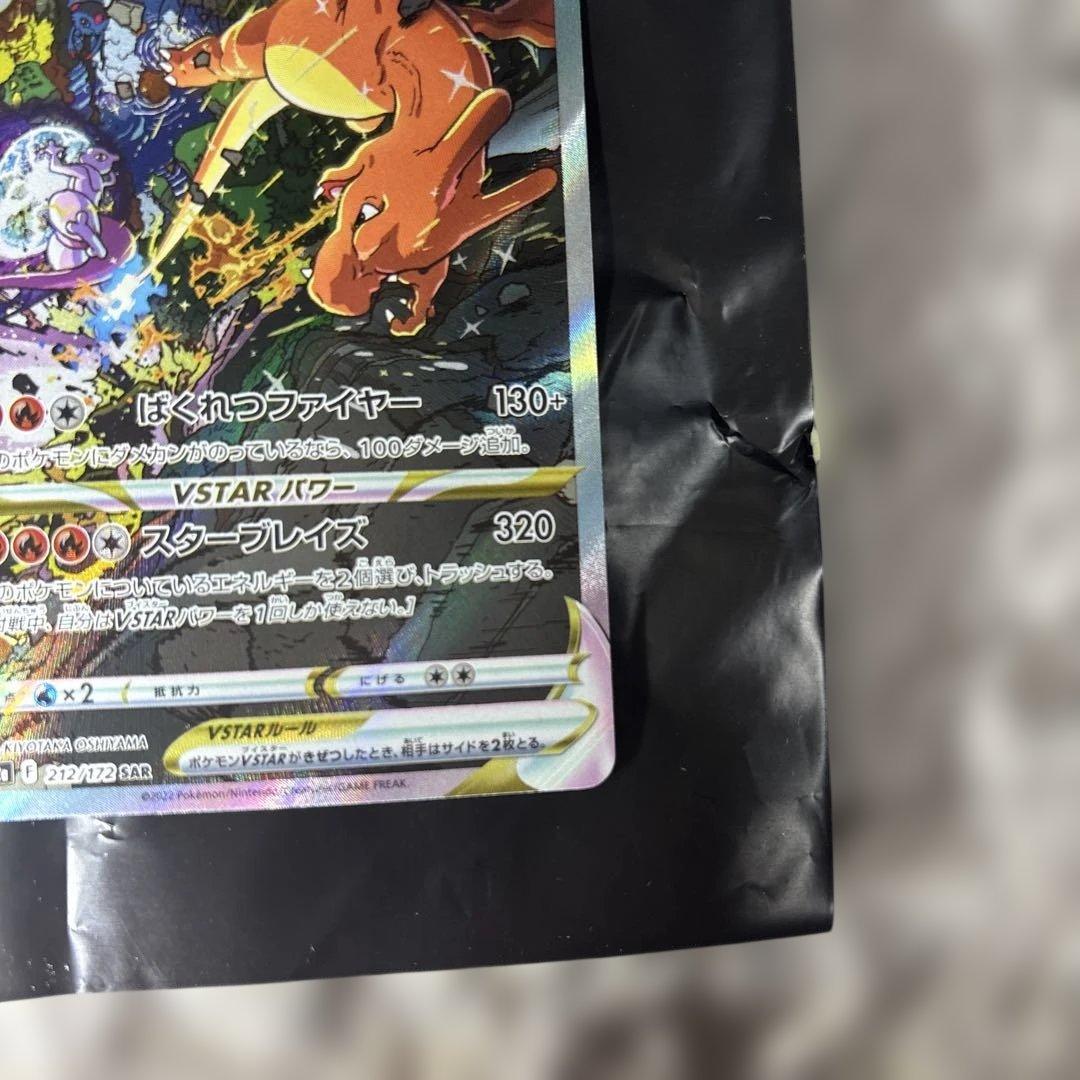 リザードンVSTAR SAR S12a VSTARユニバース 2枚