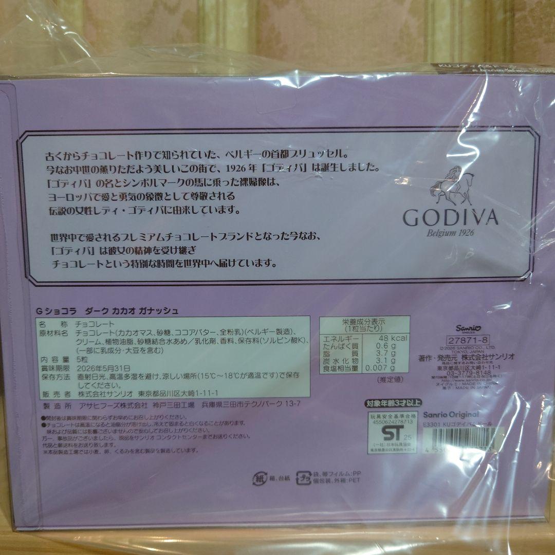 GODIVA　ゴディバ＆サンリオ　2026　クロミぬいぐるみ　新品・未使用品