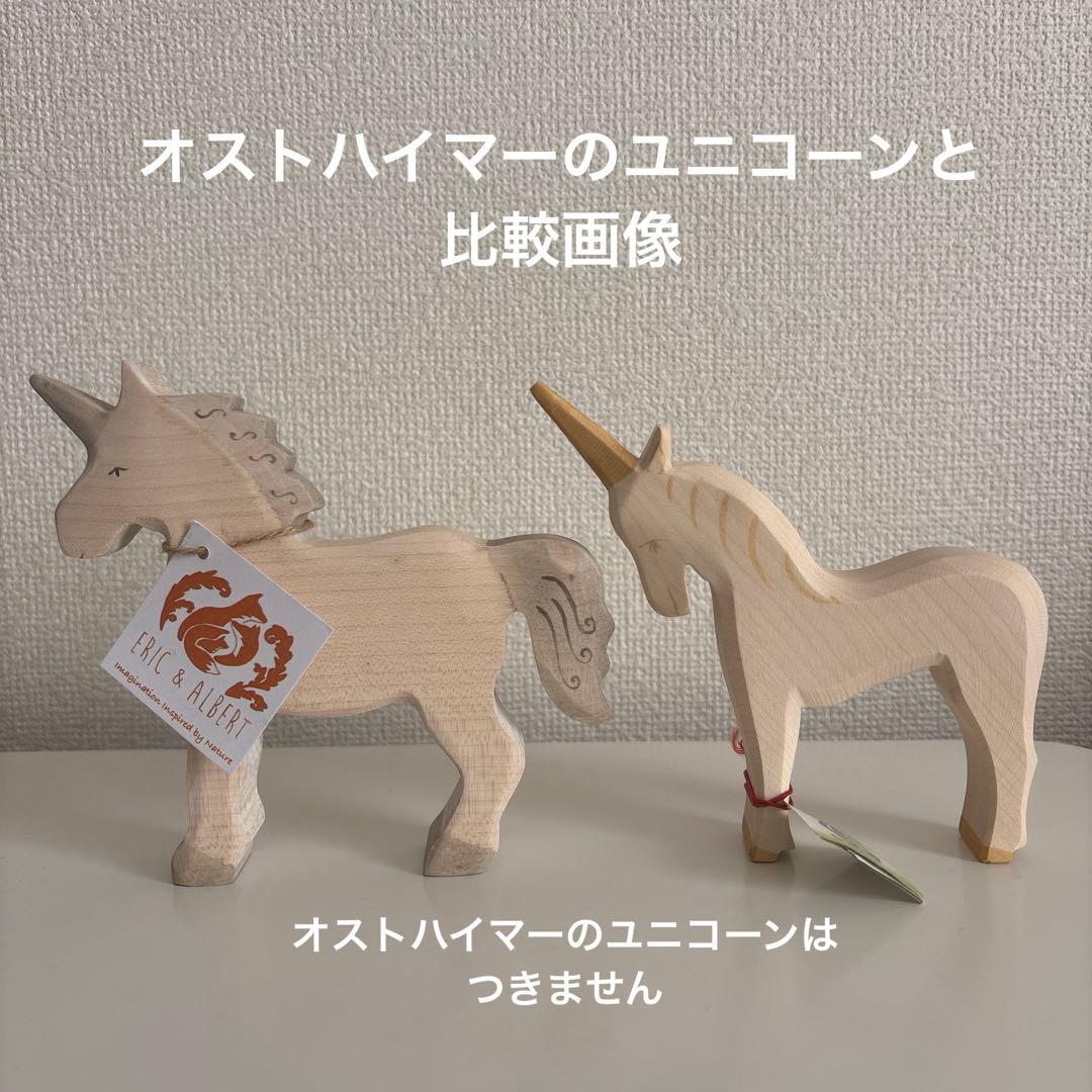 新品未使用　Eric& エリック＆アルバート　ユニコーン　木製
