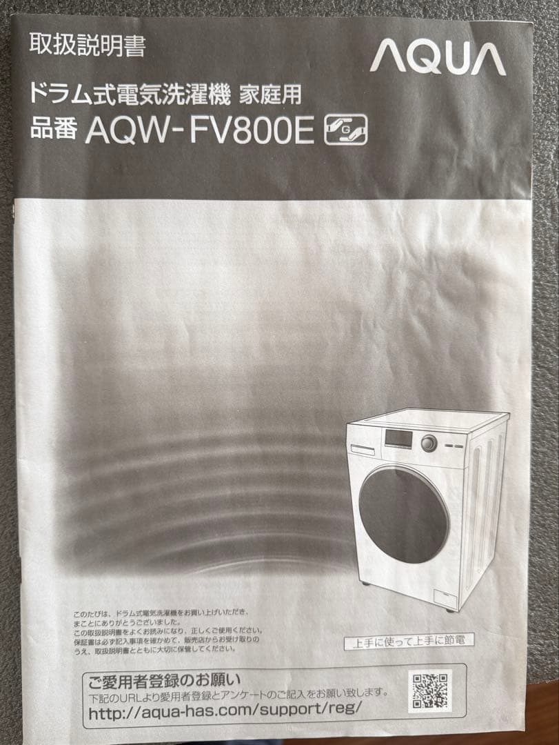 AQUA ドラム式洗濯機 AQW-FV800E