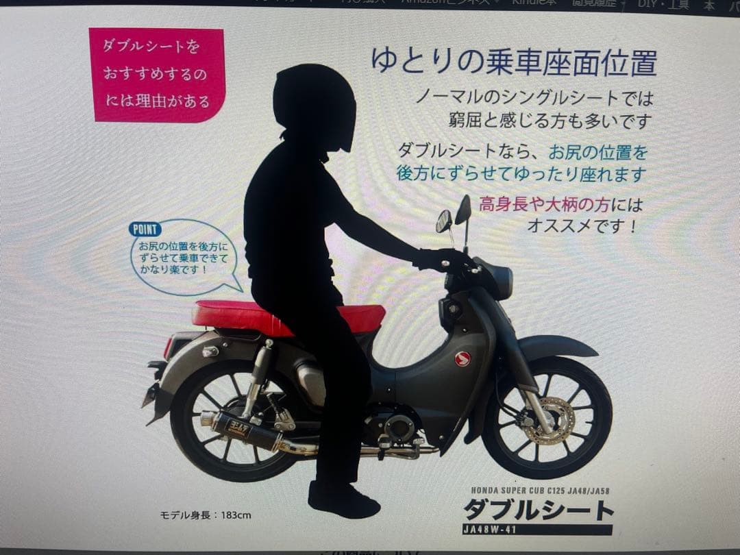 スーパーカブC125ダブルシート