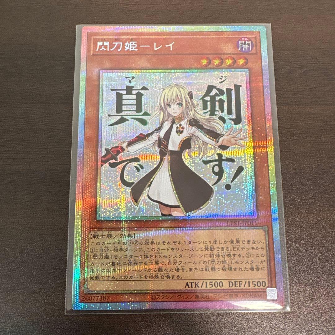 遊戯王　閃刀姫ーレイ　プリズマシク、シークレット