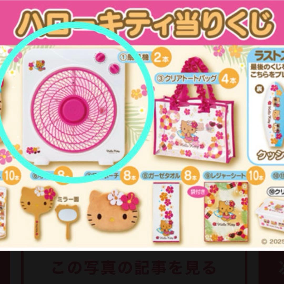 【新品未使用】ハローキティ 家庭用扇風機 ピンク