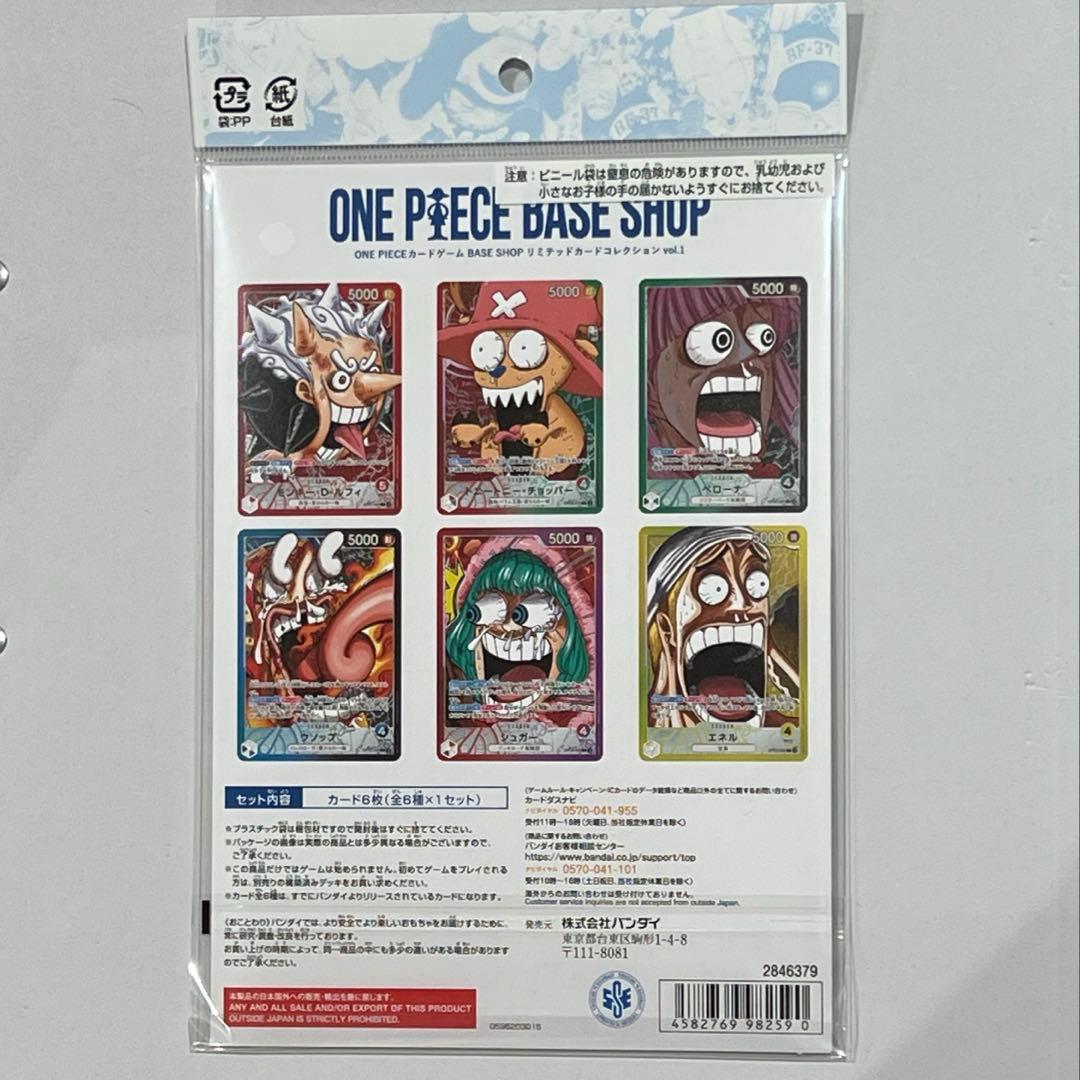 ワンピースBASE SHOP リミテッドカードコレクション vol.1