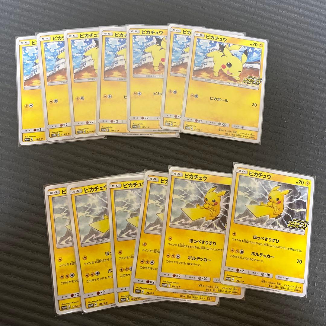 ピカチュウ　プロモカードキャンペーン