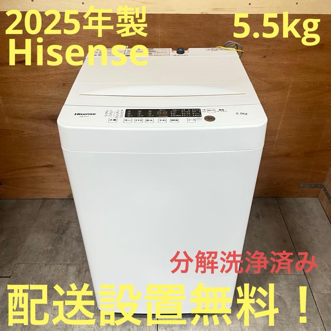 一都三県限定　配送設置無料　縦型洗濯機　Hisense 2025年 5.5kg