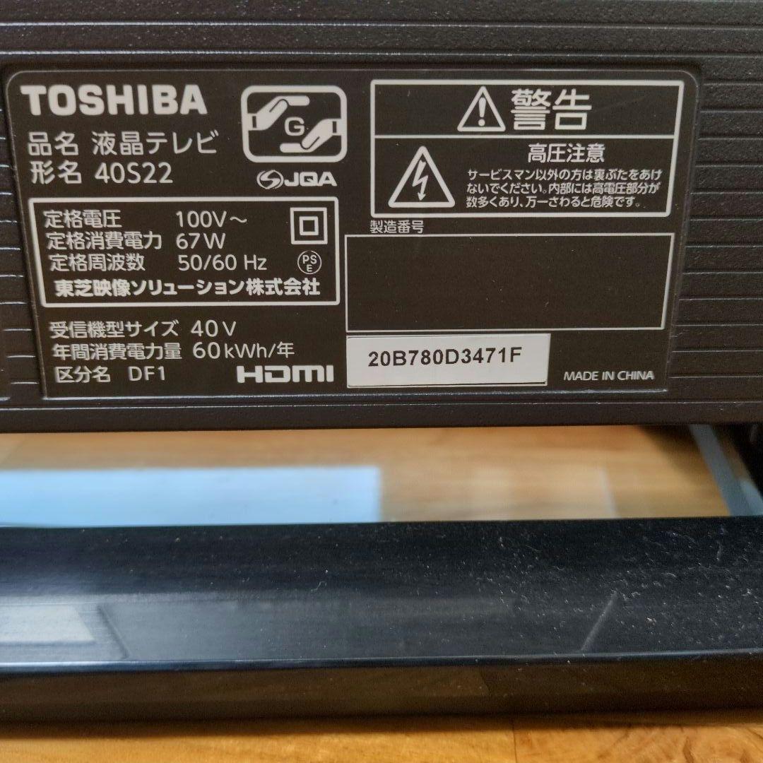 REGZA 40インチ 液晶テレビ　40S22　2020年製