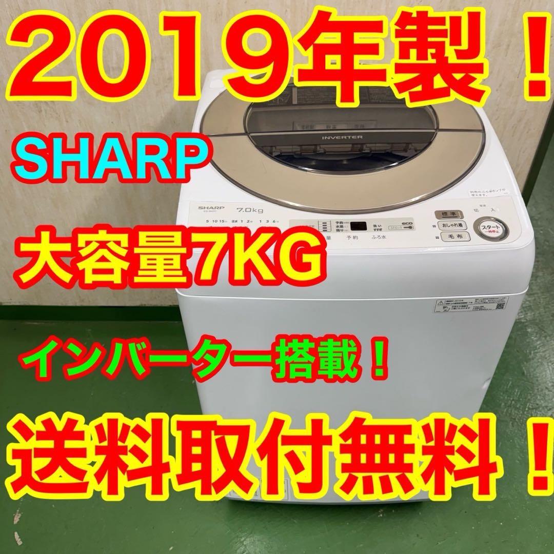 64 洗濯機　容量7kg インバーター搭載　SHARP 関東配送　冷蔵庫も有