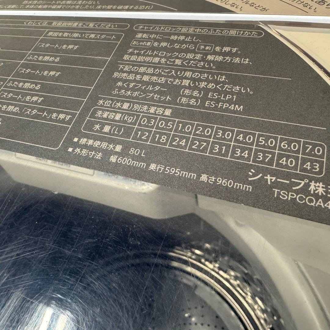 64 洗濯機　容量7kg インバーター搭載　SHARP 関東配送　冷蔵庫も有