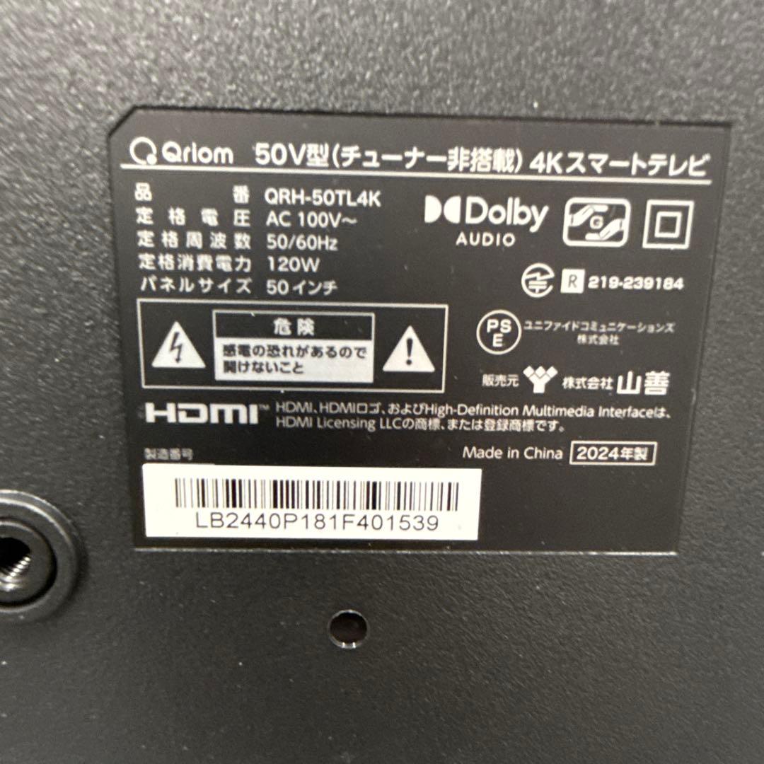 稼働品　50インチ4K YAMAZEN QRH-50TL4K 2024年製