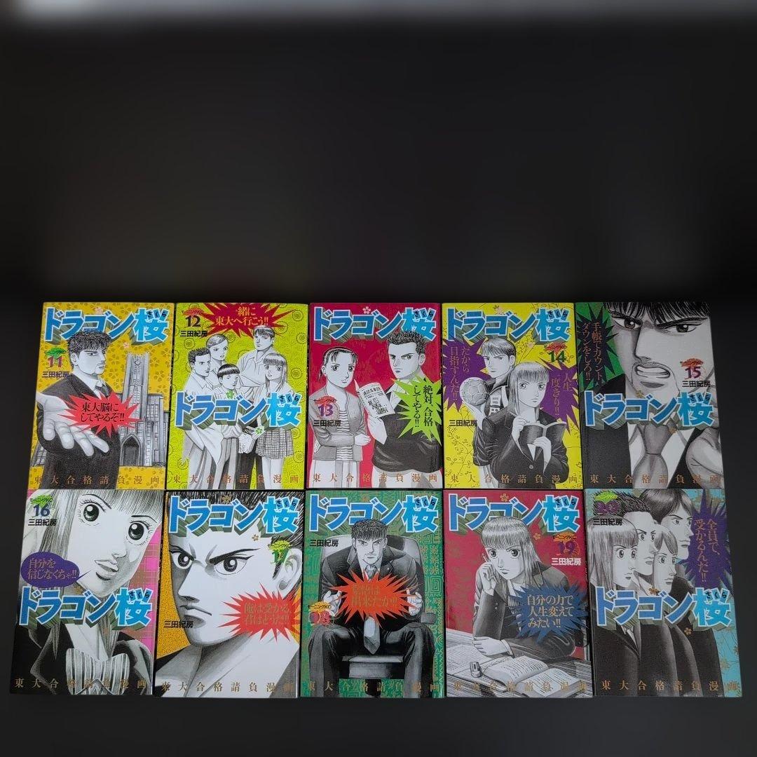 ドラゴン桜 全巻セット BOX付き　三田紀房　講談社(モーニングKC)
