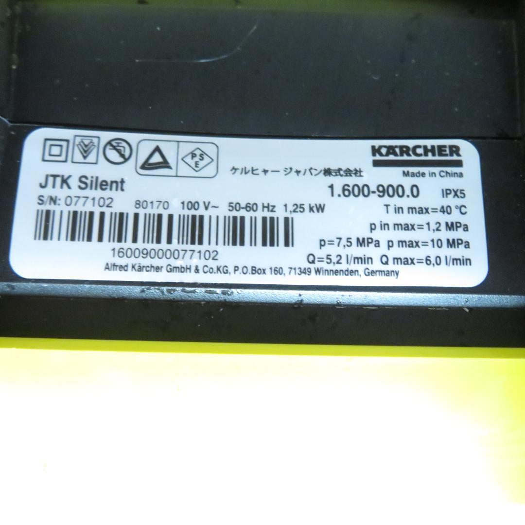 動作良好　ケルヒャー　JTK　Silent　高圧洗浄機