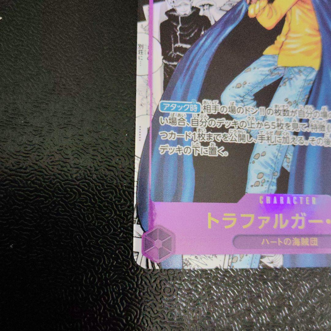 トラファルガー・ロー コミパラ OP05-069