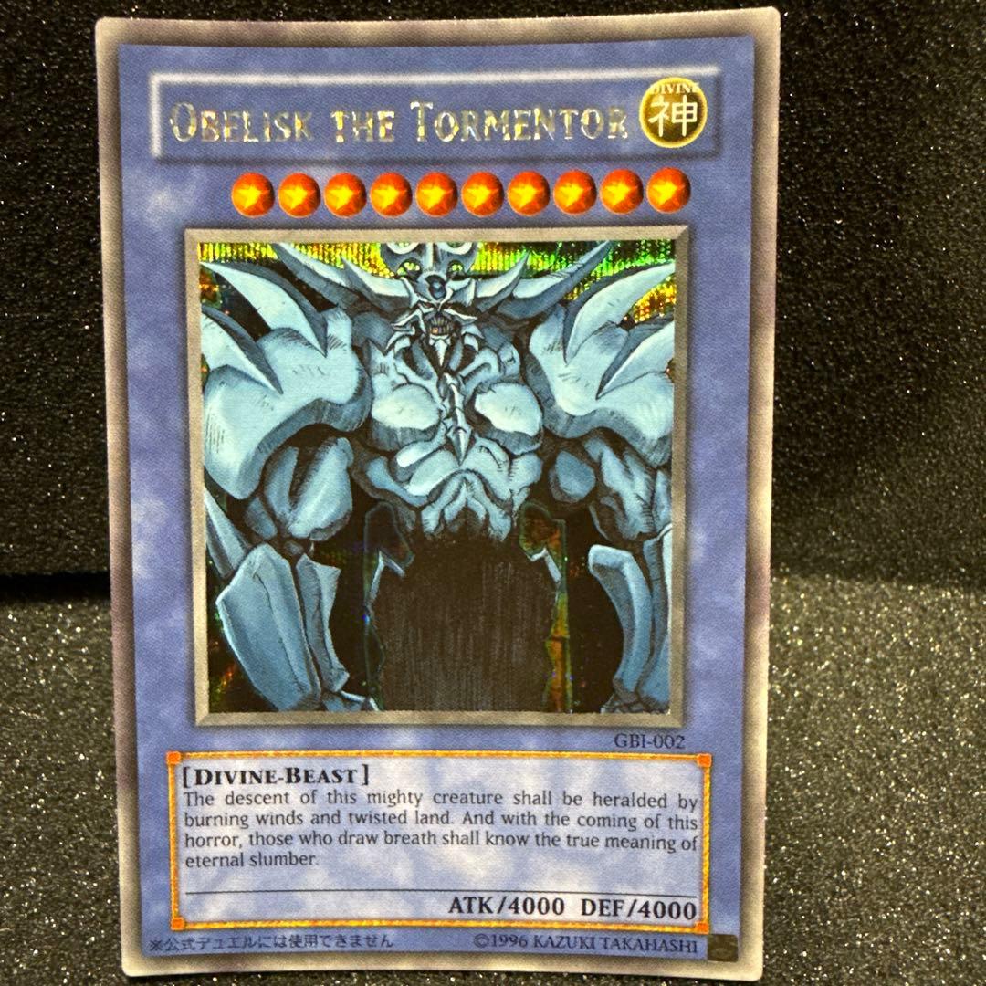 遊戯王OCG オベリスクの巨神兵 GBL-002