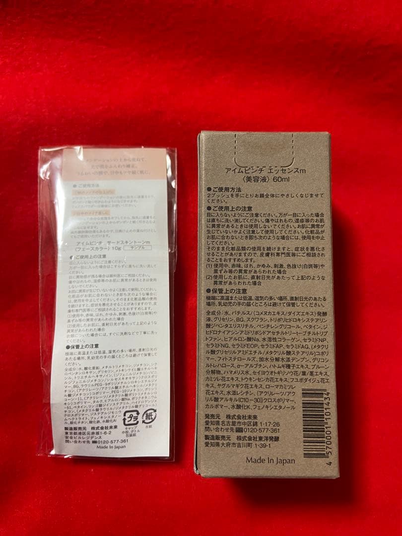 アイムピンチI'm PINCH 美容液 60ml