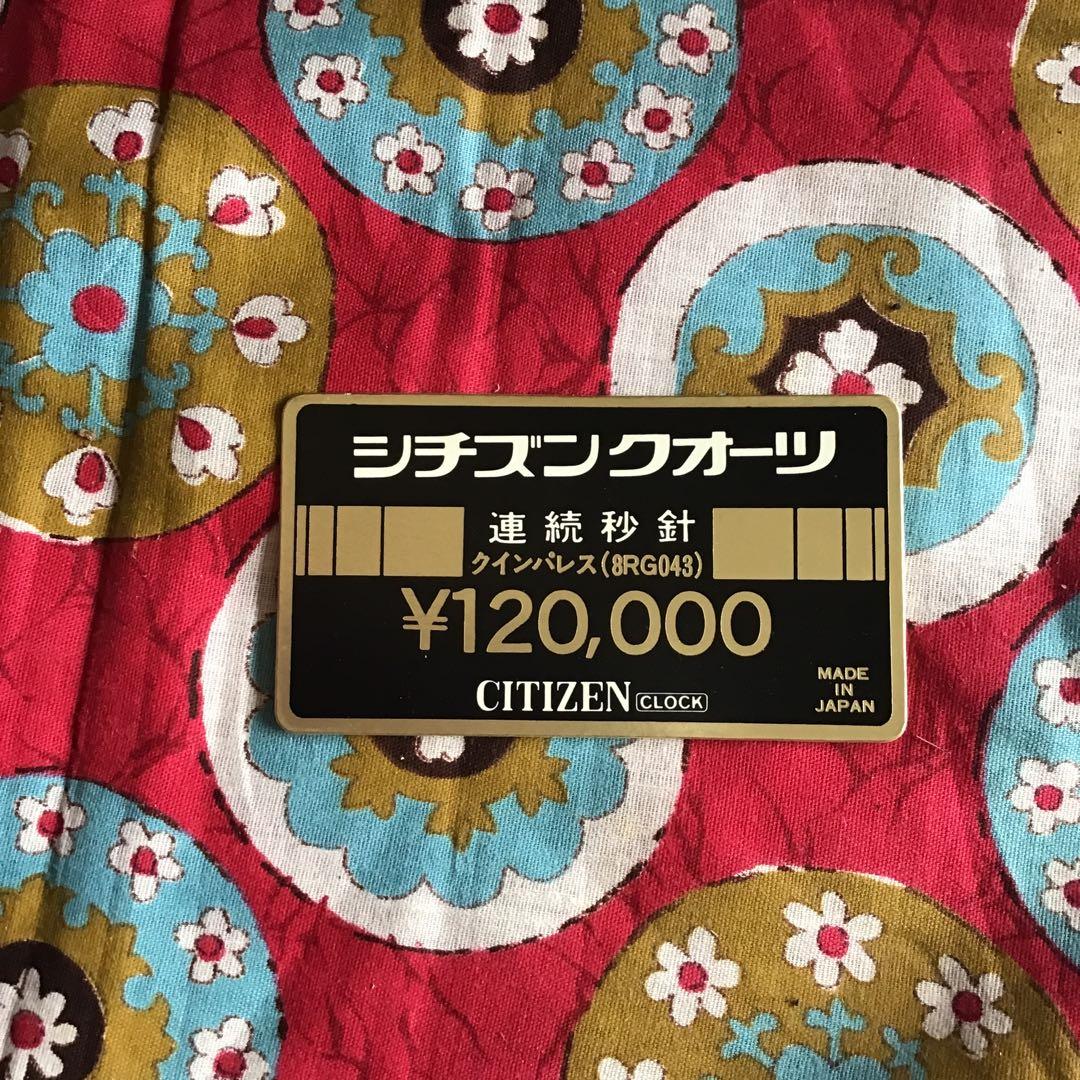Citizen 置時計　クインパレス　8RG043 Sumo