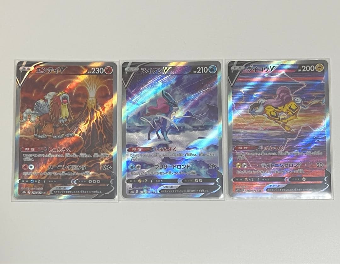 ポケモンカード ポケカ ライコウ スイクン エンテイ SAR